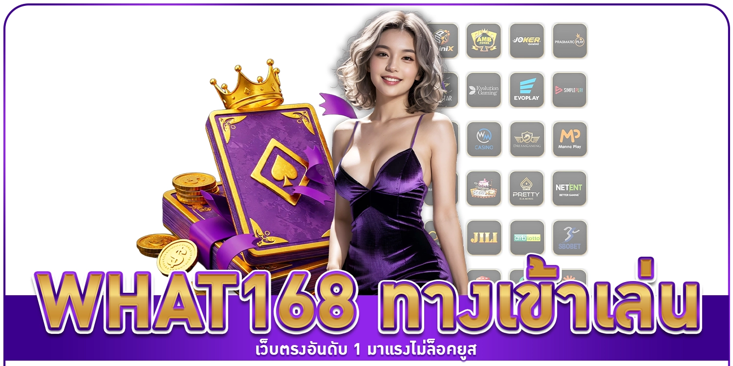 What168 ทางเข้า