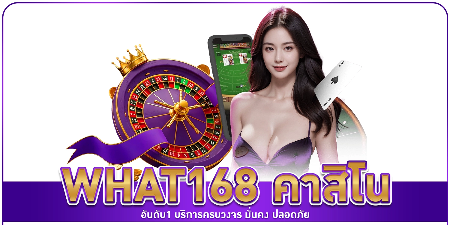 What168 คาสิโน